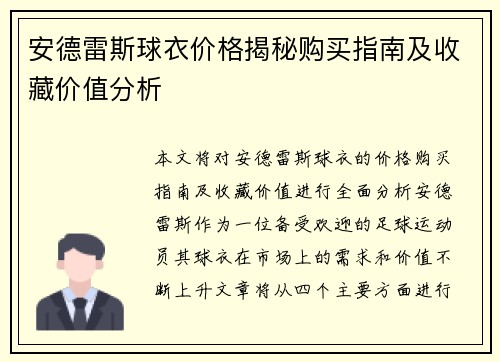 安德雷斯球衣价格揭秘购买指南及收藏价值分析