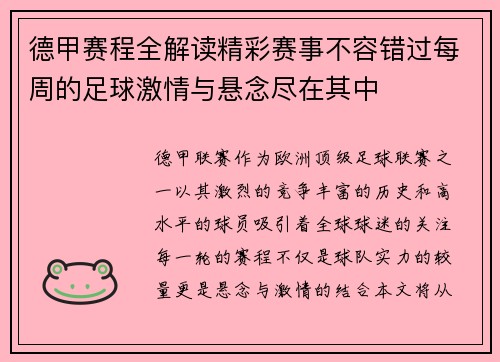 德甲赛程全解读精彩赛事不容错过每周的足球激情与悬念尽在其中