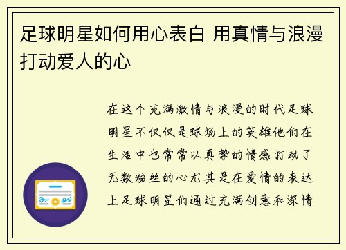 足球明星如何用心表白 用真情与浪漫打动爱人的心