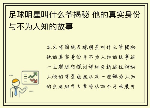 足球明星叫什么爷揭秘 他的真实身份与不为人知的故事